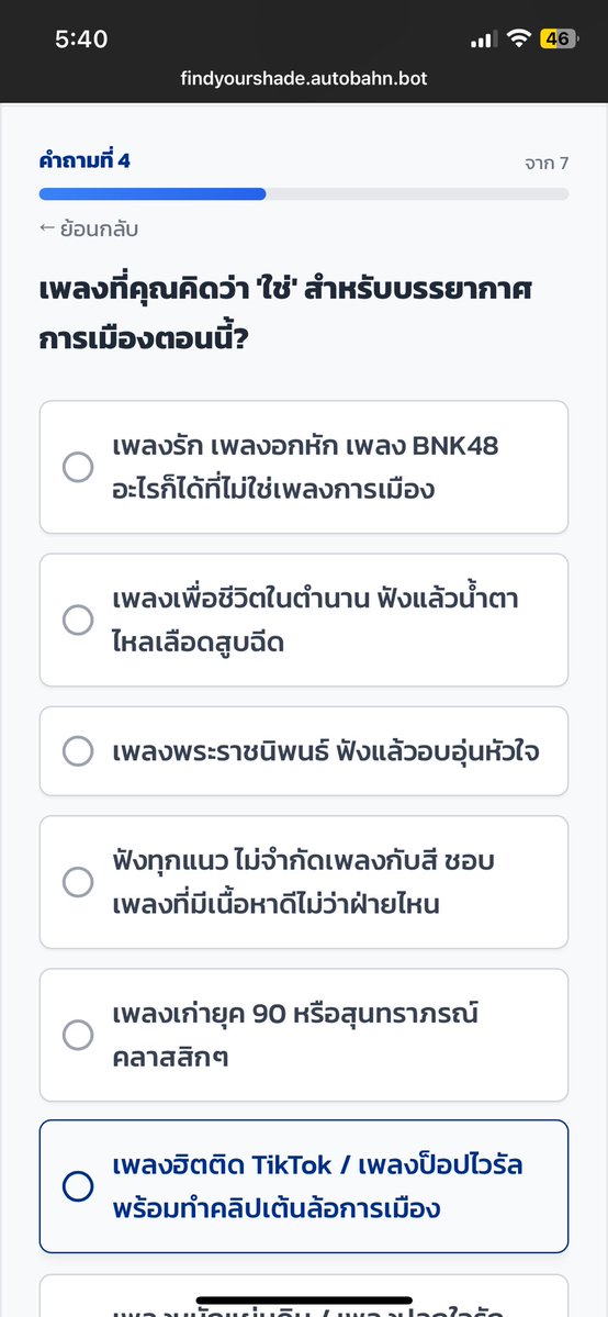 ทำไมข้อนี้ไม่มีช่างแม่มัน ตอบไม่ได้เนี่ย