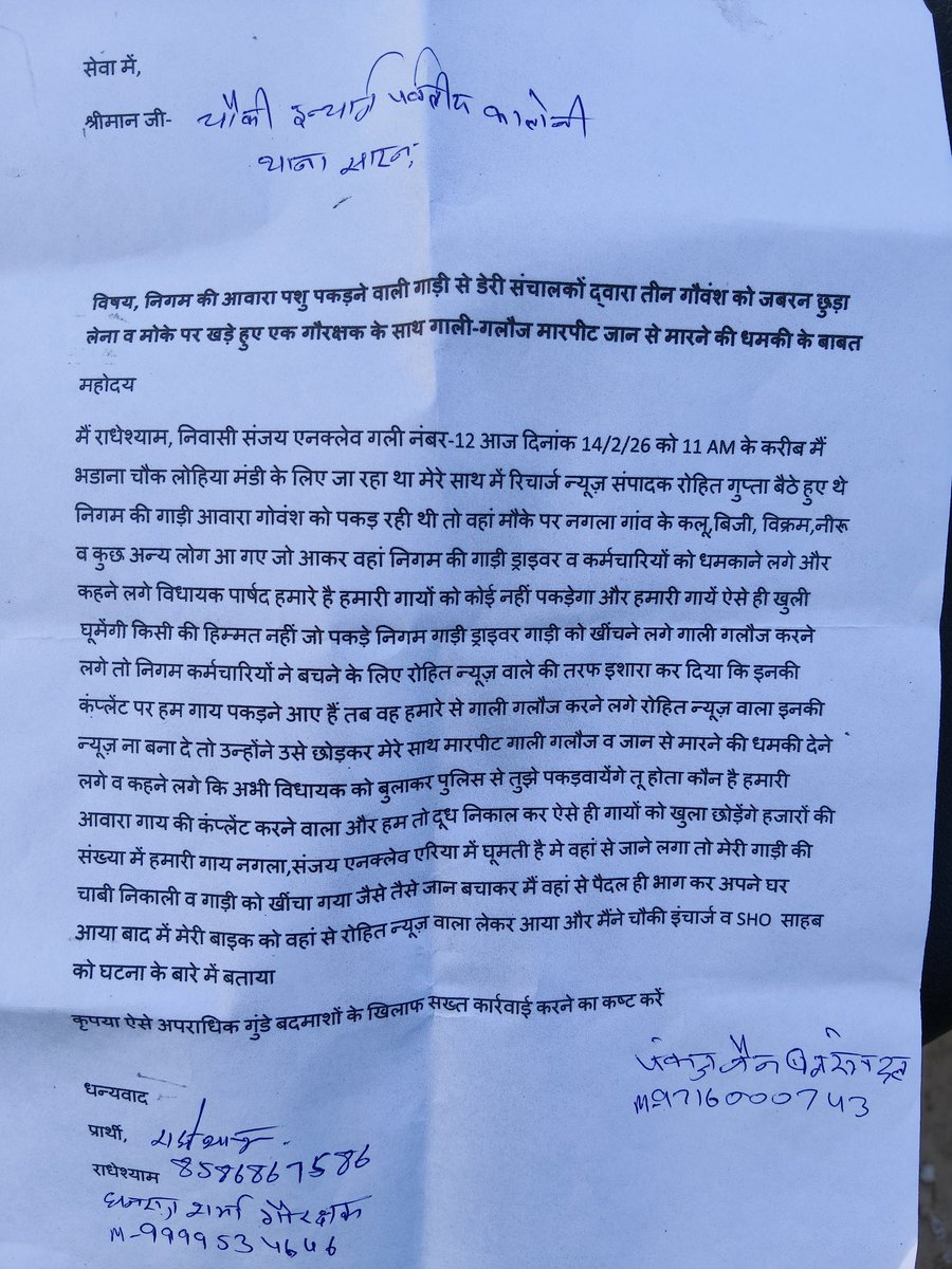 Gitesh_1's tweet photo. आवारा गोवंश को पकड़ने आये निगम कर्मचारियों के साथ बदतमीजी की गई वहां खड़े गौरक्षों के साथ मारपीट की गयी गुंडागर्दी करके निगम की गाड़ी से तीन गोवंश को जबरन उतरवा लिया गया NIT-86 फरीदाबाद सारन थाना के पर्वतीय कॉलोनी का मामला @cmohry @NayabSainiBJP @police_haryana @FBDPolice https://t.co/rXd4FuEvJg