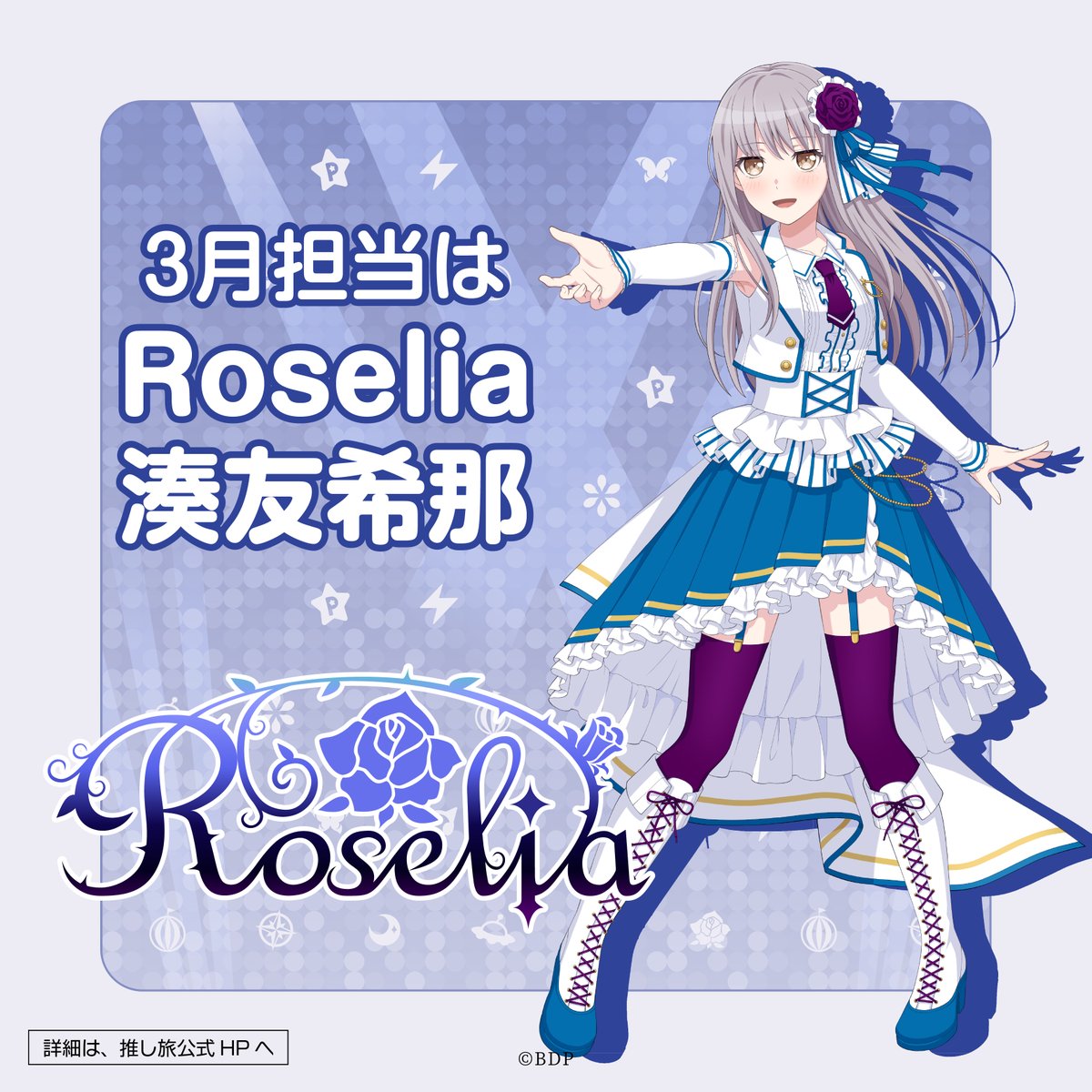 RT @oshitabi_update: BanG Dream! 10th Anniversary! × #推し旅