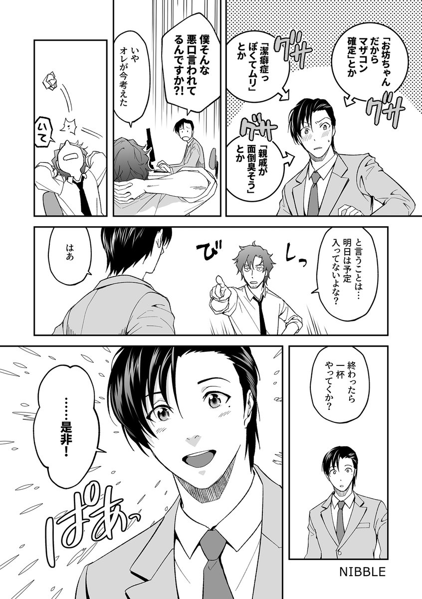 大人気！年の差警察シリーズBL👮‍♂️💙

ノンキャリアの警察官・連城の署に警視総監の息子・御堂が研修に来る。
730日に及ぶ研修期間の果てに2人はどう結ばれるのか…必見です！

詳細＆試し読みはこちら🔽
animatetimes.com/news/details.p… 

#BL #BL漫画 #pr #らぶカルBL