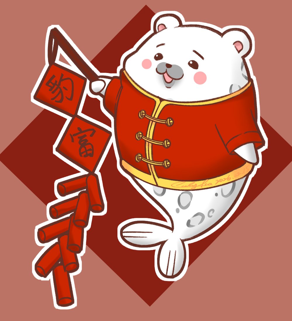 紅豹拿來🫴🦭🧧
#no萬here
祝大家新年快樂！