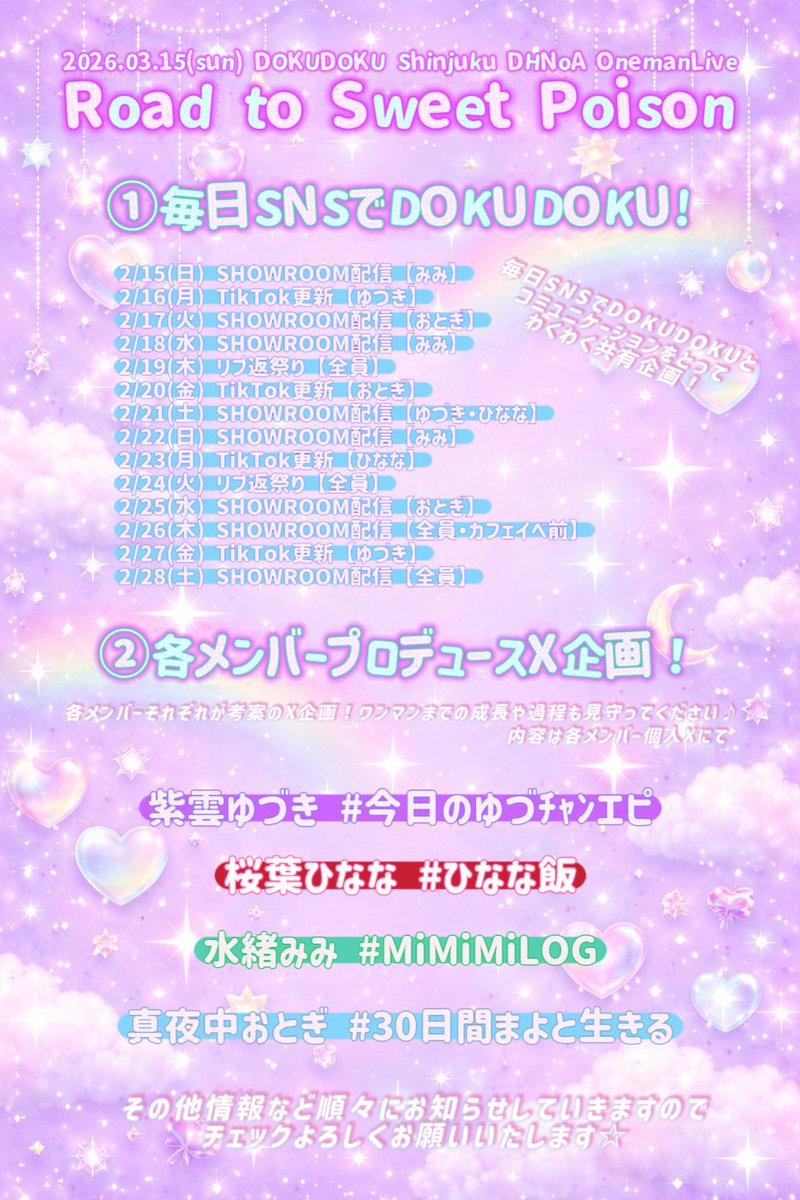 #0315DOKUDOKU新宿DHNoAワンマン
に向けての企画スタート💟✨