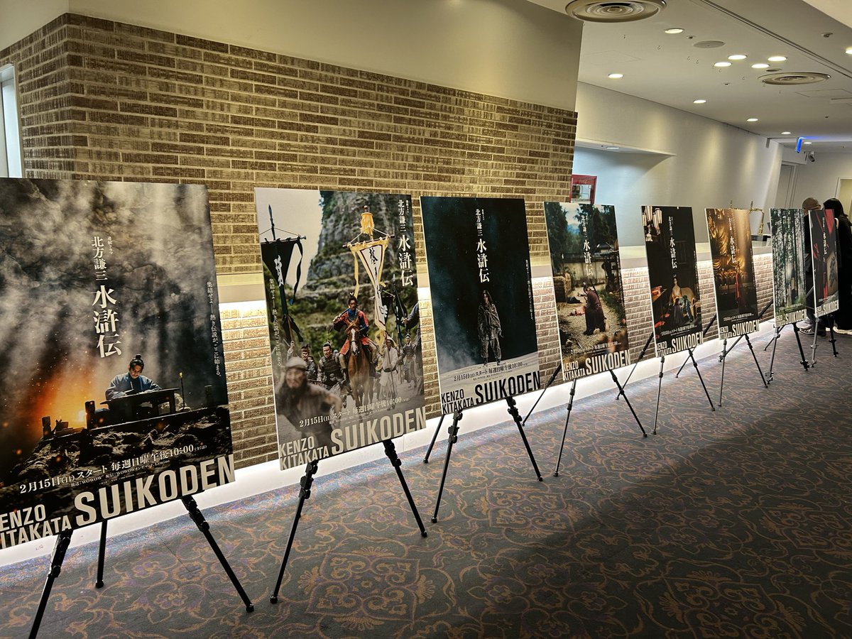 放送・配信まで約2時間となりました。
ドラマを多くの方に観ていただきたい気持ちはもちろんのことですが、何よりこうして全国で『水滸伝』熱が沸き立つことが嬉しいです。北方先生の『楊家将』や『岳飛伝』、原典の「水滸伝」などを語ることのできる同志がひとりでも増えるきっかけになれば幸せです。