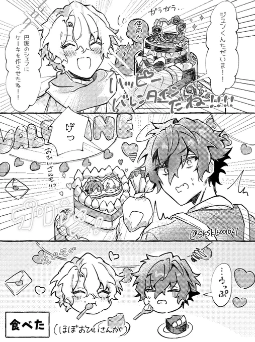 去年のバレンタインジュンひよ🍫再 