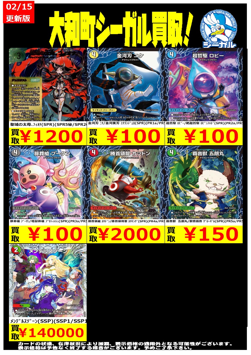 デュエマ高価買取情報！！＞＞ ※商品の状態や在庫状況により減額の可能
