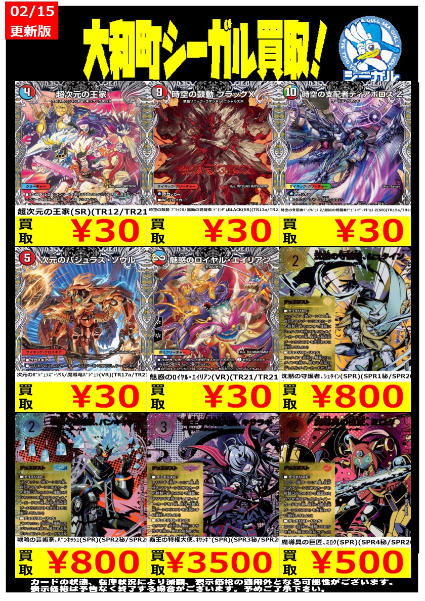 デュエマ高価買取情報！！＞＞ ※商品の状態や在庫状況により減額の可能
