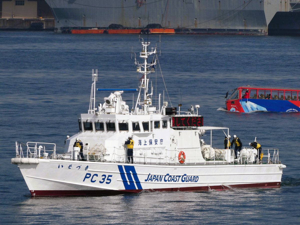 横浜海上保安部 巡視艇「いそづき」PC35 2014年に就役した「ことなみ
