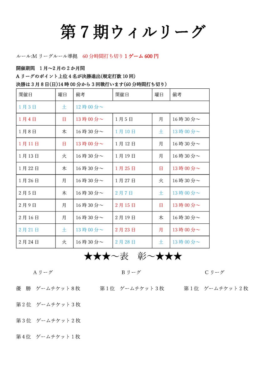 999fwill's tweet image. 本日の受付は終了しました
明日も10時30分からオープンです
月曜日はレディースサロンで大変お得にご利用いただけます(^^♪

16時30分からはMリーグルールのウィルリーグもございます
みなさまのお越しをお待ちしております