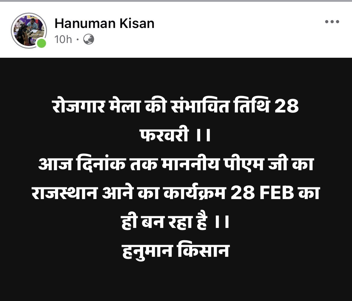 रोजगार मेला : 28 फ़रवरी को संभावित..!!