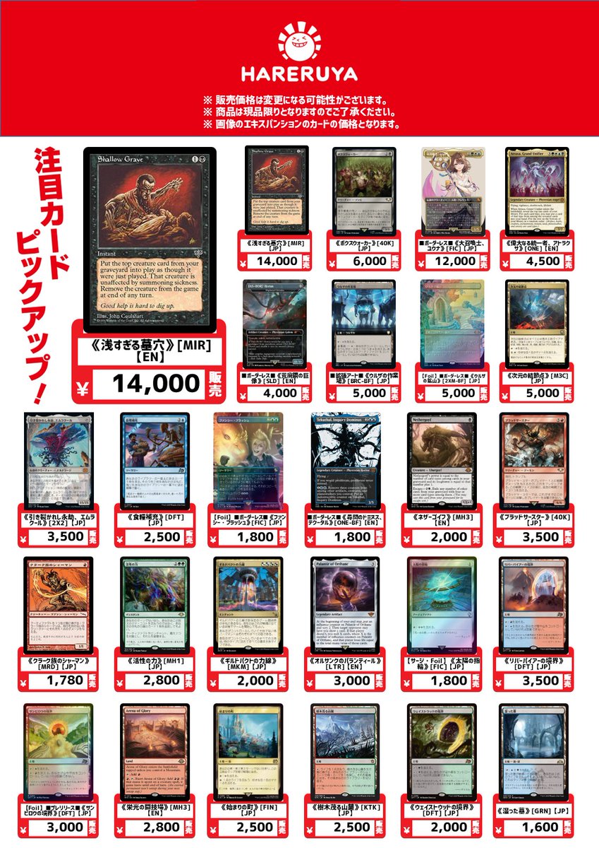 商品情報】 ✨シングルカード新入荷のお知らせ✨ 《浅すぎる墓穴》が