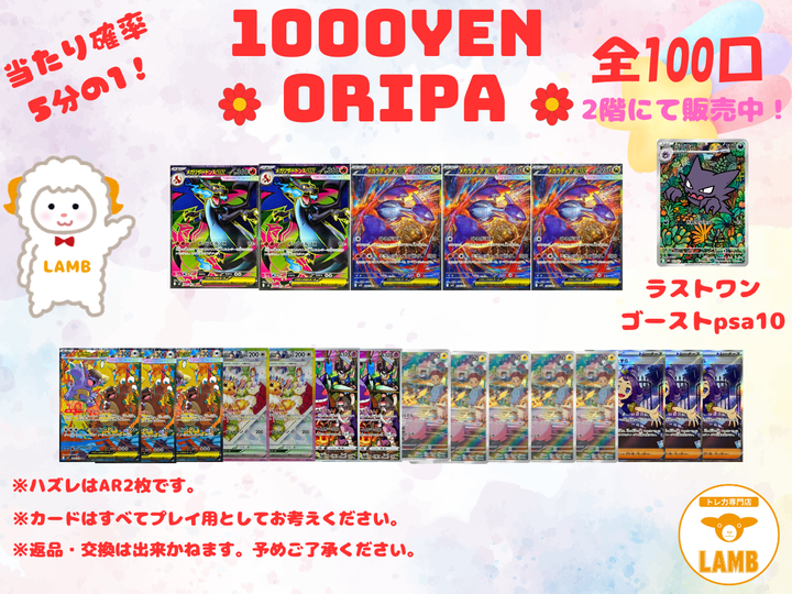 オリパ当選品‼️まとめ売り‼️ あたりがみえ～るオリパ👀 🔥1⃣口2⃣0⃣0⃣0⃣円 全1⃣0⃣0⃣口 未