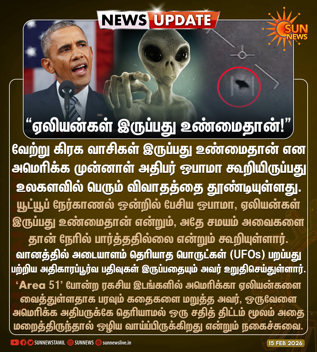 #NewsUpdate | "ஏலியன்கள் இருப்பது உண்மை!" -ஒபாமா ஓபன் டாக்!

#SunNews | #Obama | #Aliens | #ExtraterrestrialLife