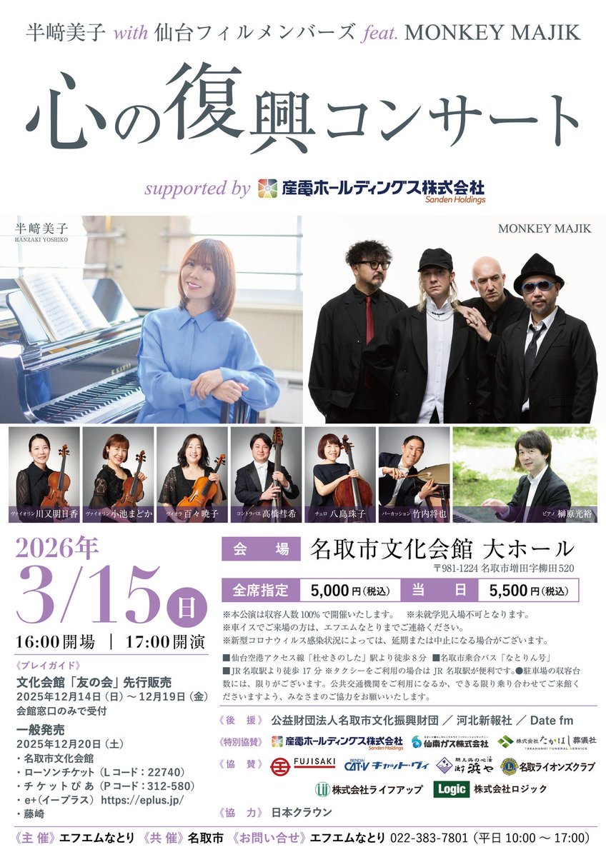 半崎美子 tweet media