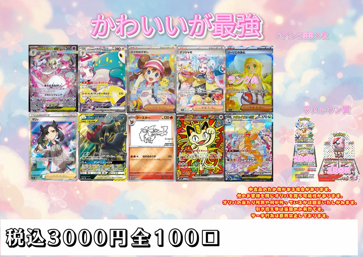 📢新しいオリパのお知らせ📢 かわいいが最強 全100口 税込3000円