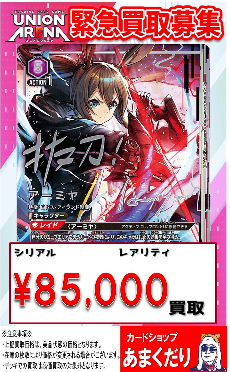🅰️ユニオンアリーナ 買取情報🅰️ アーミヤ（SR） ￥8⃣5⃣0⃣0⃣0⃣
