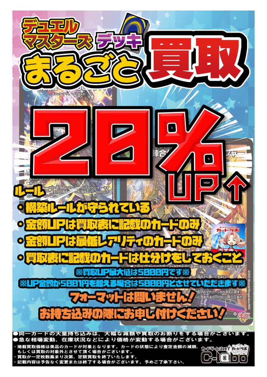 デュエマ 買取情報】 最新弾DM25-EX4 「エピソード4 パンドラ