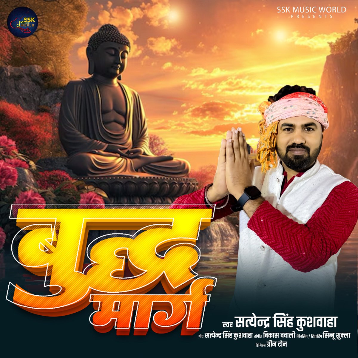 SSKMusicWorld's tweet photo. सनातन वो है जिसने लोगों को जोड़ा नाकि उन्हें वर्ण ,जाती और गोत्र में तोड़ा । सच्चा सनातन वही जो मानव मानव को बराबर बताता है और एक दूसरे से प्रेम सीखता है।
बुद्ध का मार्ग ही सनातन है ।नमो बुद्धाय https://t.co/b2h4fhfwsR