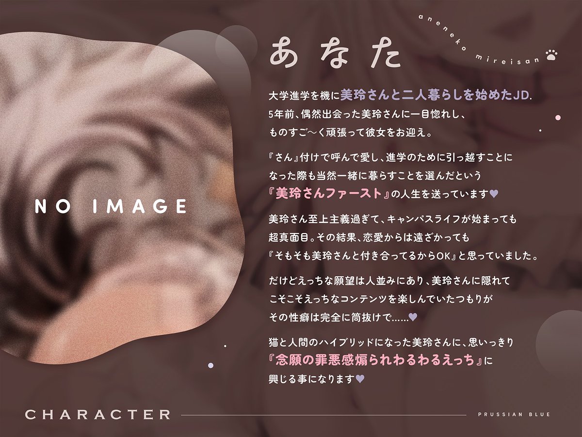 【2/21（土）リリース🩷🤎】
プルシアン ブルー最新百合音声 「姉猫みれいさんの極上とろあま快楽漬けライフ」が予告開始です🐈
身長180センチのデッッかくてムッッチムチのあまあま低音ボイス猫お姉さんに翻弄されましょう🩷
お気に入り登録よろしくお願いいたします！
 x.gd/BDoy0