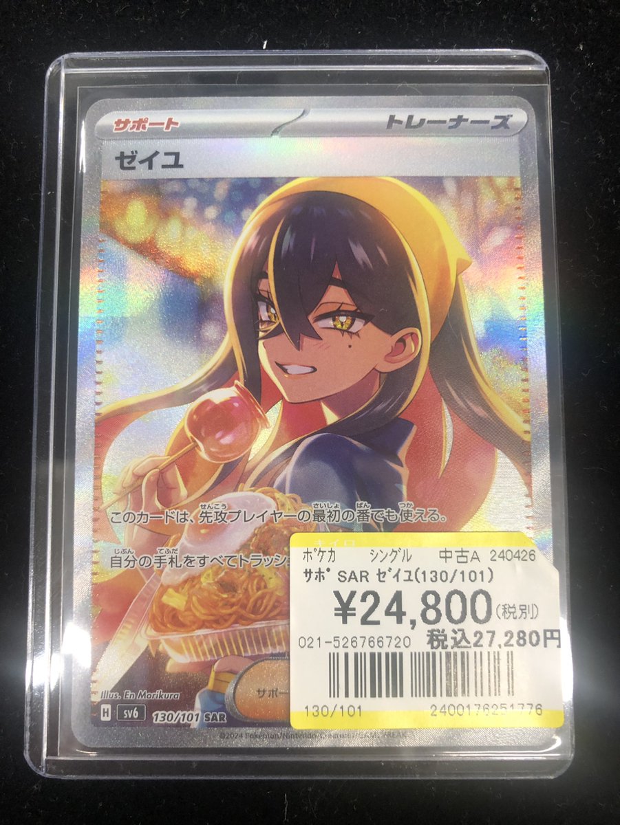 🔥🔥🔥【トレカ情報】🔥🔥🔥 本日 SAR ゼイユ(130/101) 買取させて