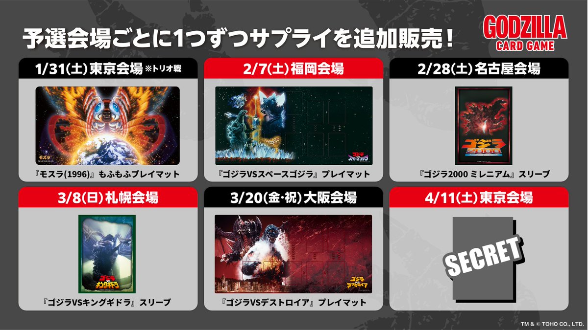 ゴジラ カードゲーム」公式 (@godzilla_tcg) / Posts / X
