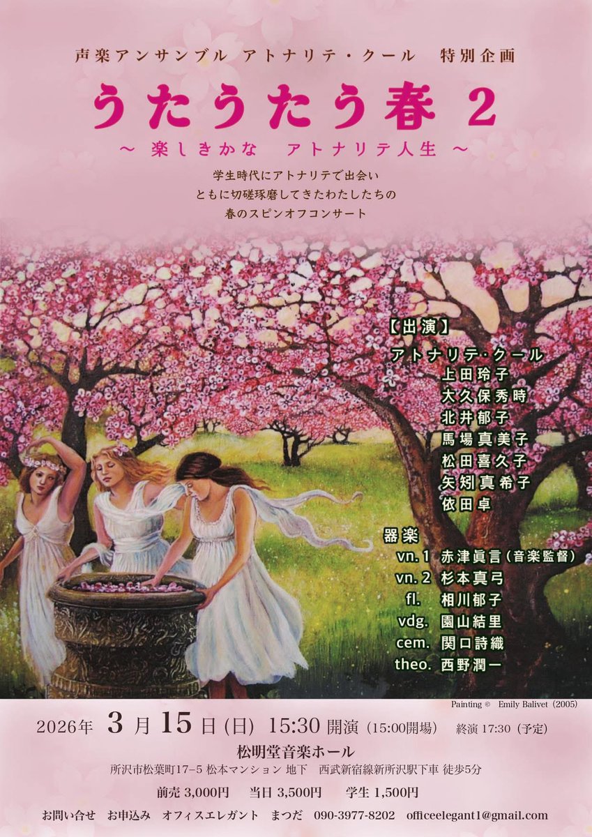 合唱団アトナリテ公演だん@番町教会

今年は多忙のため歌は2曲のみで出場お許しいただく

赤津師匠とのファルコニエーリやポルポラの器楽曲、ボノンチーニ歌伴奏等、🎻でも参加でき、チョー楽しかった🥰

おり番で聴いたラガッツィのミサのエモい和声に身悶え🫨

3月にスピンオフ公演@松明堂音楽ホール