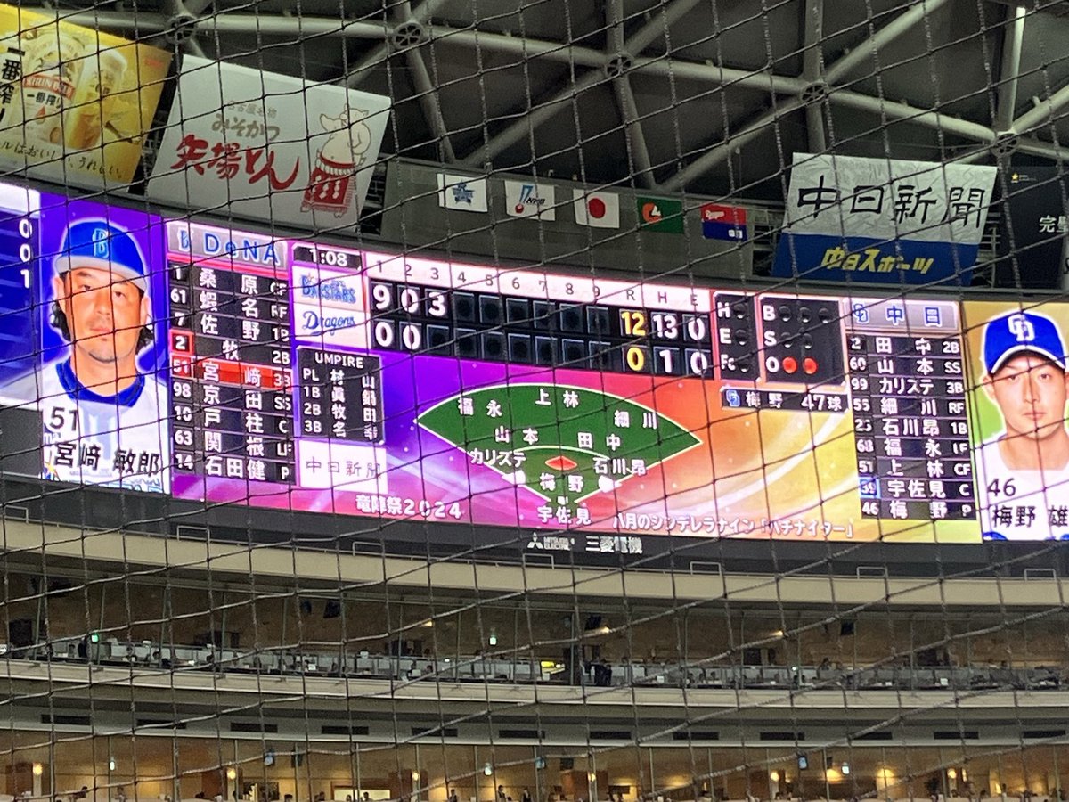 FUDEN215's tweet photo. 声優の始球式のあとに帰るヲタクがいることで話題ですが、これは帰っても許された試合

声優の始球式があるコラボゲームで最もひどい試合を見たと断言できます。
これよりひどい試合があれば教えてください。

ハチナイターのクソ試合を最後まで見たぼくを褒めてください( https://t.co/j2MBxQ7oS3