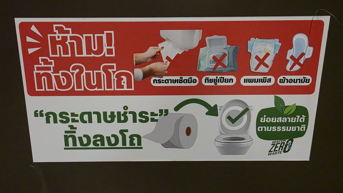 เพิ่งเคยเห็นป้ายให้ทิ้งกระดาษในชักโครกครั้งแรก โคตรดีย์