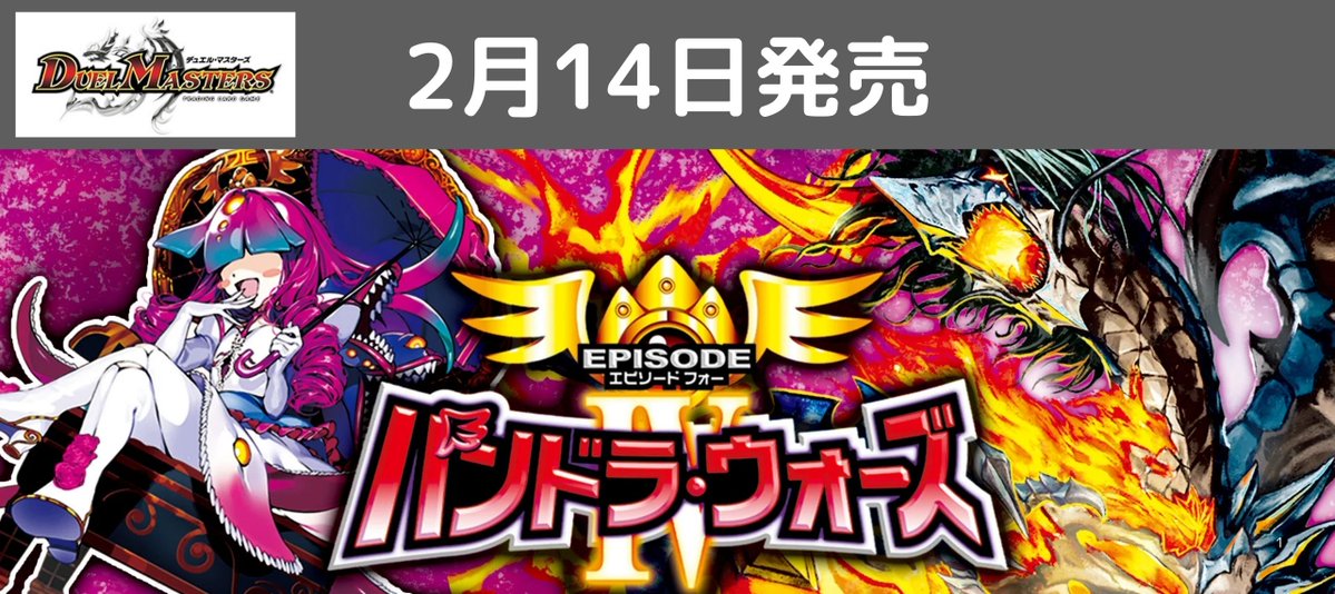 ストラップ&デッキバンド デュエルマスターズの証限定
