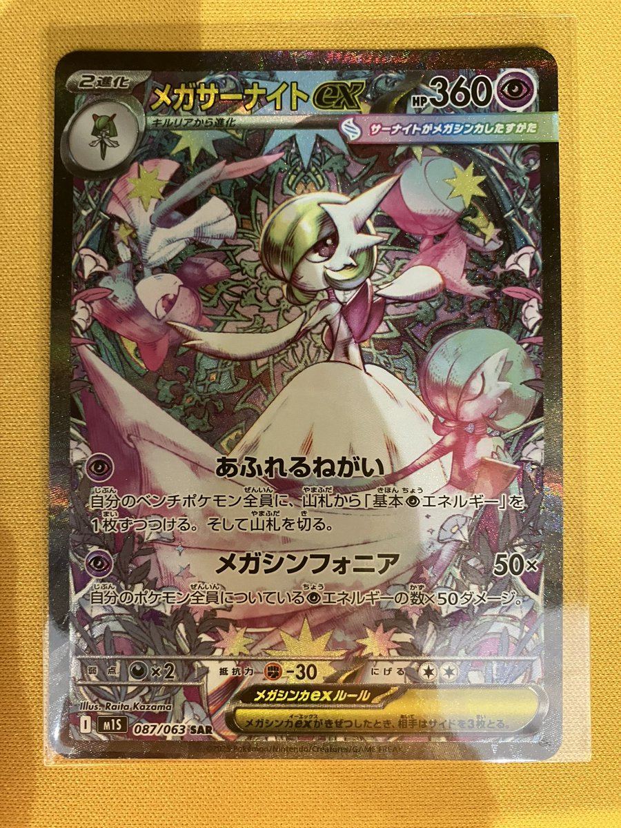 メガサーナイトex SAR ポケモンカードゲーム あそビバ入荷情報】 #ポケモンカードゲーム 『メガサーナイトex』SAR