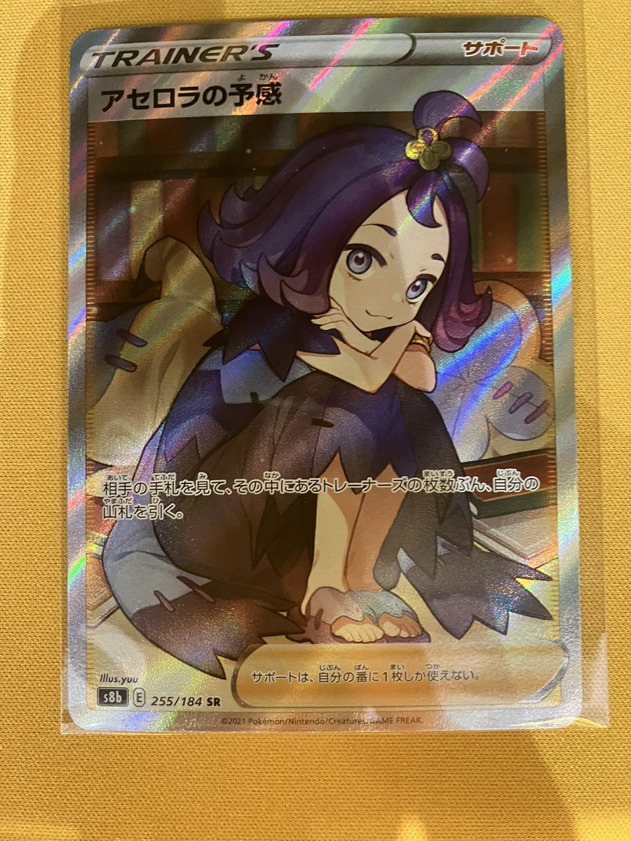 あそビバ入荷情報】 #ポケモンカードゲーム『アセロラの予感』SR お
