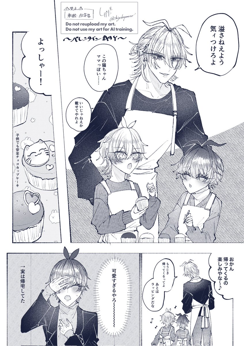 🐴🎋さまささ　※双子がいる世界線(ねつぞう)　1日遅れのバレンタインデ〜