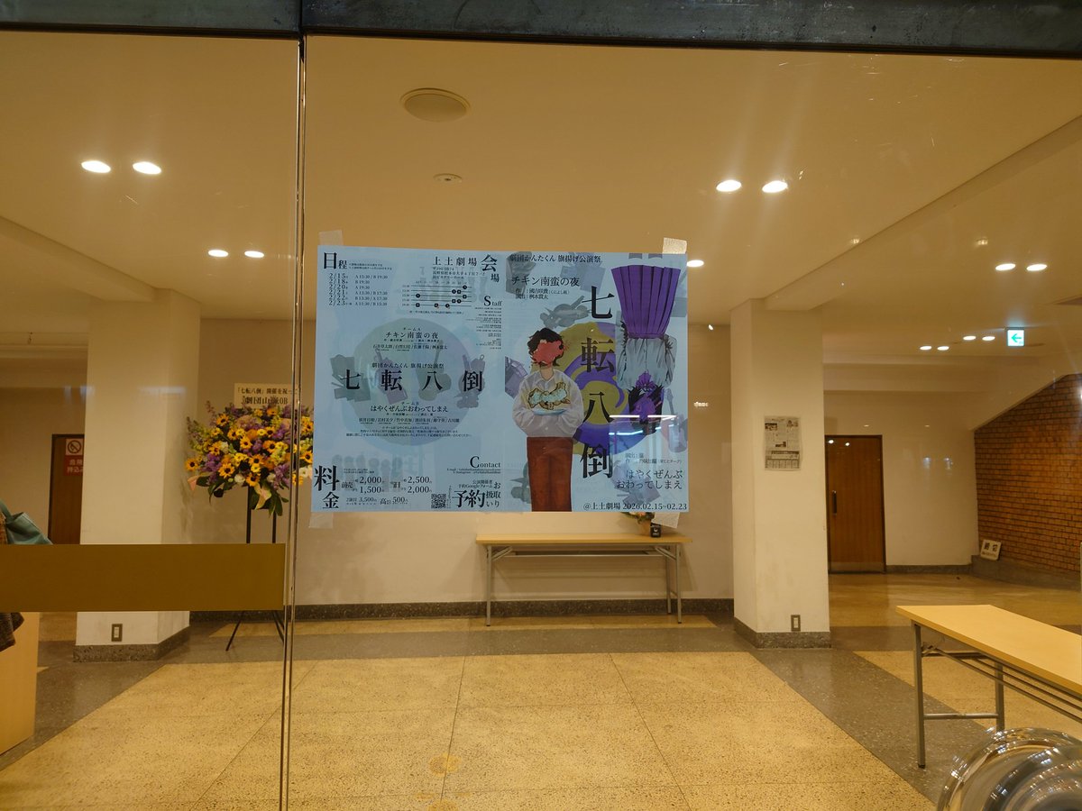 劇団かんたくん、旗揚げ公演観てきました。
今日はBチームの舞台を。
若い役を若い人がやる安心感😆
違う部分でちょっとドキドキしましたが😁
セットもよい感じでしたし、みんな観にいきましょう！
人見知りなんで見送りの際絡みにいけませんでしたか、良かったですよ！

Aチームは千穐楽で！