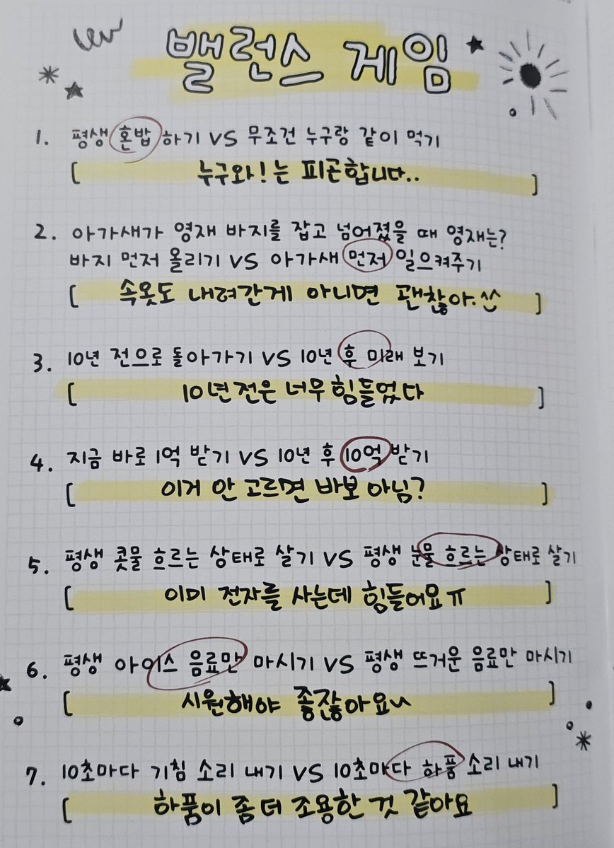Balance Game 💚 😆

1. กินข้าวคนเดียวตลอดชีวิต vs ต้องกินกับใครสักคน
    🦦 :  เลือกกินคนเดียว 
เพราะ กับใครสักคน! มันจะเหนื่อยอ่ะ..
 //(( โสดด้วยความสามารถ55555))

2. ถ้าอากาเซ่ล้ม แล้วดึงกางเกงยองแจลงไปด้วย จะดึงกางเกงขึ้นก่อน vs ช่วยอากาเซ่ก่อน 
  🦦 : เลือก ช่วยอากาเซ่ก่อน
