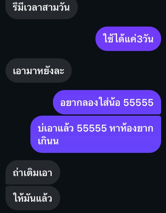 ละมันก็ชอบมาตอนกุไม่มีเงินเติม