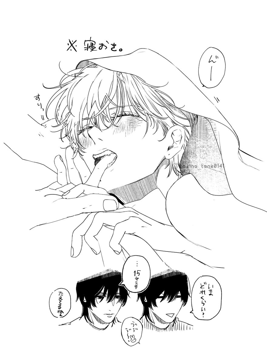 いつもの誘い方です　#双子と先生