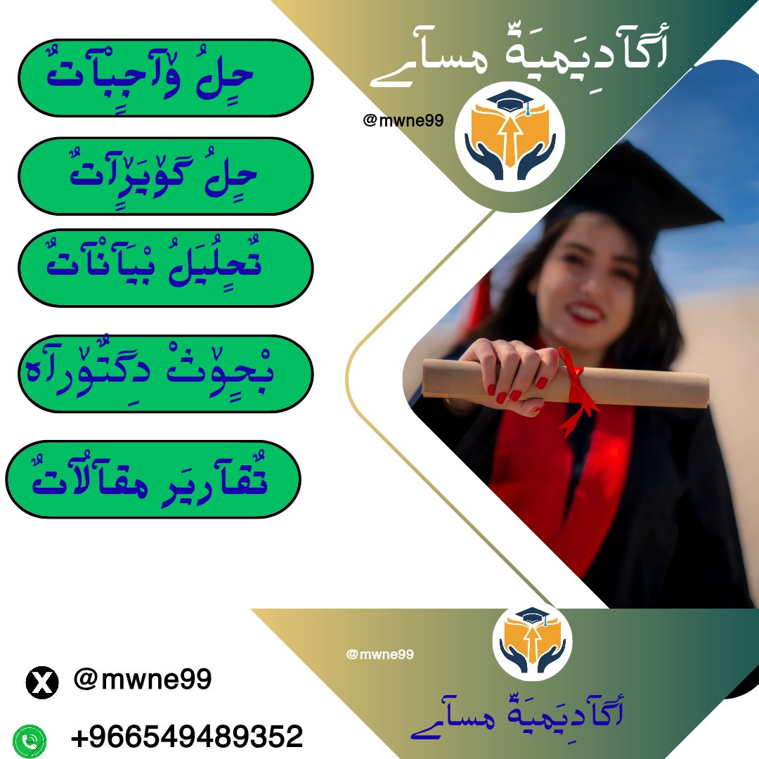 كتابة أبحاث
بحث تخرج
واجب أكسل
أكسل متقدم
خوارزميات
حل واجبات
مشروع علمي
تصميم برامج
تصميم رقمي 
تصميم فوتو
تلخيص كتب 
مشاريع تخرج 
مدرس خصوصي 
بحوث طبية 
بحوث نشر
بحث بكالوريوس 
كتابة تقارير 
نظم معلومات 
مشروع نهائي
wa.me/+966549489352