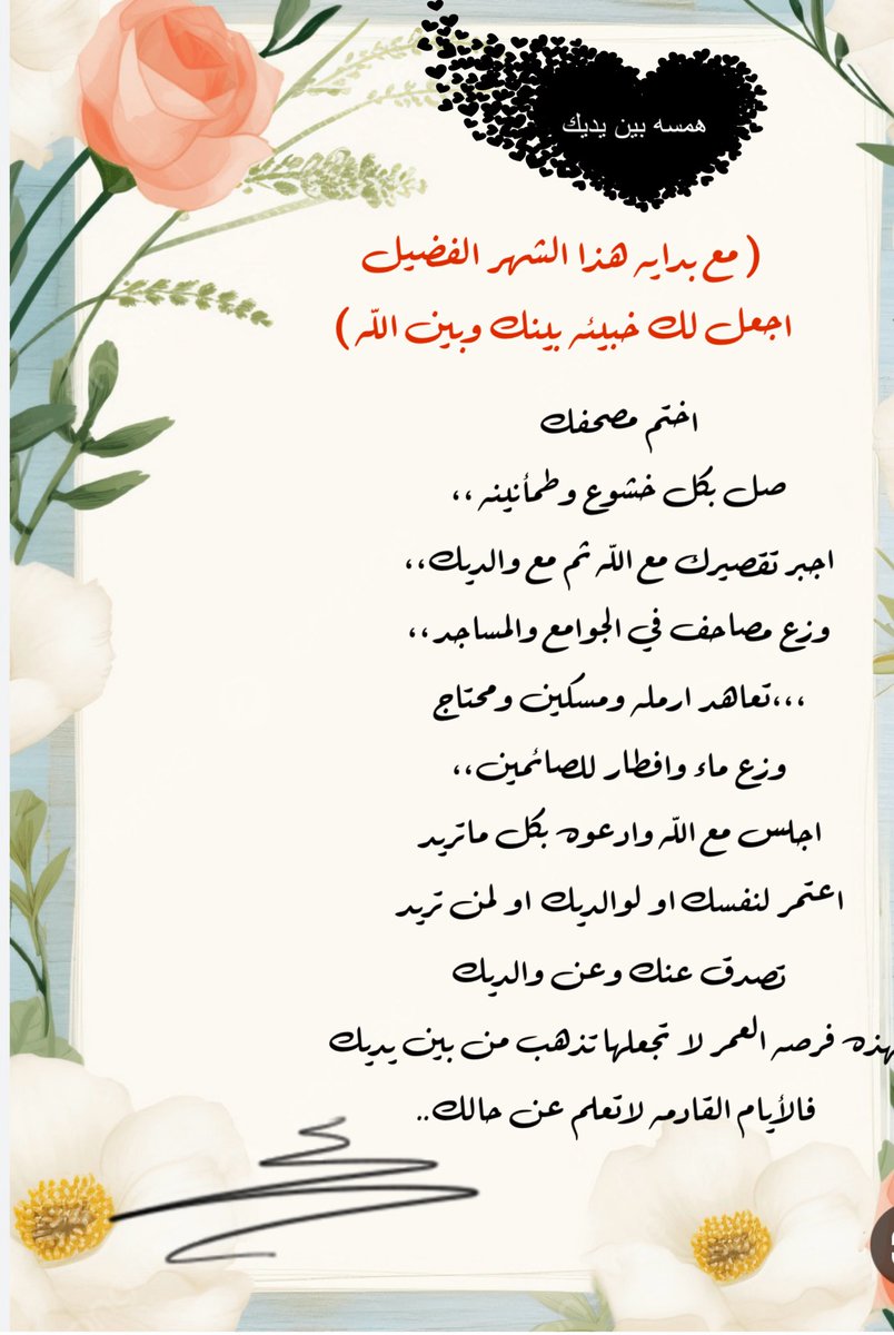 MO_Hhy's tweet photo. #حبيت_اقول
#اللغة_العربية 
#عطر_التغريدات 
#رمضان 
#جواو
#ايمن_يحيى 
#الخيبري
#صباح_الخير 
#مساء_الخيرᅠ 
#يوم_الجمعة 
#ساعة_الاستجابه 
#اللهم__بلغنا__رمضان 
#اللهم_صل_وسلم_على_نبينا_محمد 

رمضان على الأبواب 
بماذا استعديت له🌴🤲 https://t.co/j5NV5HZbjD