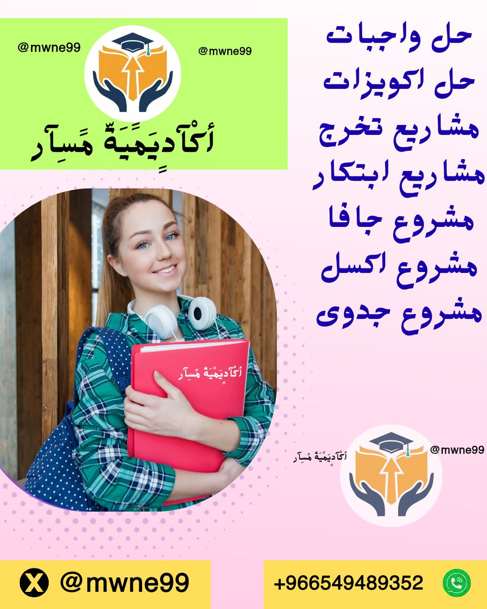 ادارة اعمال 
بحوث طبية 
بحوث تربية 
بحوث جامعية 
حالة دراسية 
بحث ماستر 
امن سيبراني 
تقرير هندسي 
تقرير طبي 
احصاء عام 
طب بشري
علم الكيمياء
فيزياء عامة
بحوث تربوية
كتابة مقالات
كتابة بحوث
بحوث تخرج
كتابة تقارير
حل واجبات
هندسة معمارية
wa.me/+966549489352