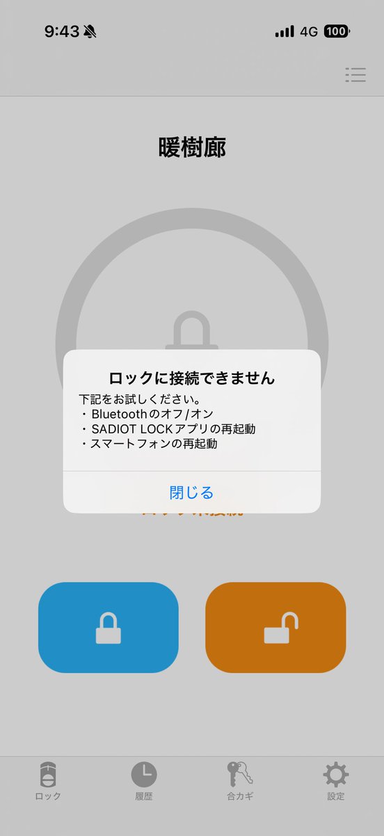 gla_lom's tweet image. サディオロック不具合多すぎ
 #サディオロック
 #不具合