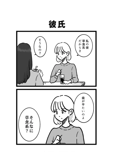 彼氏 
