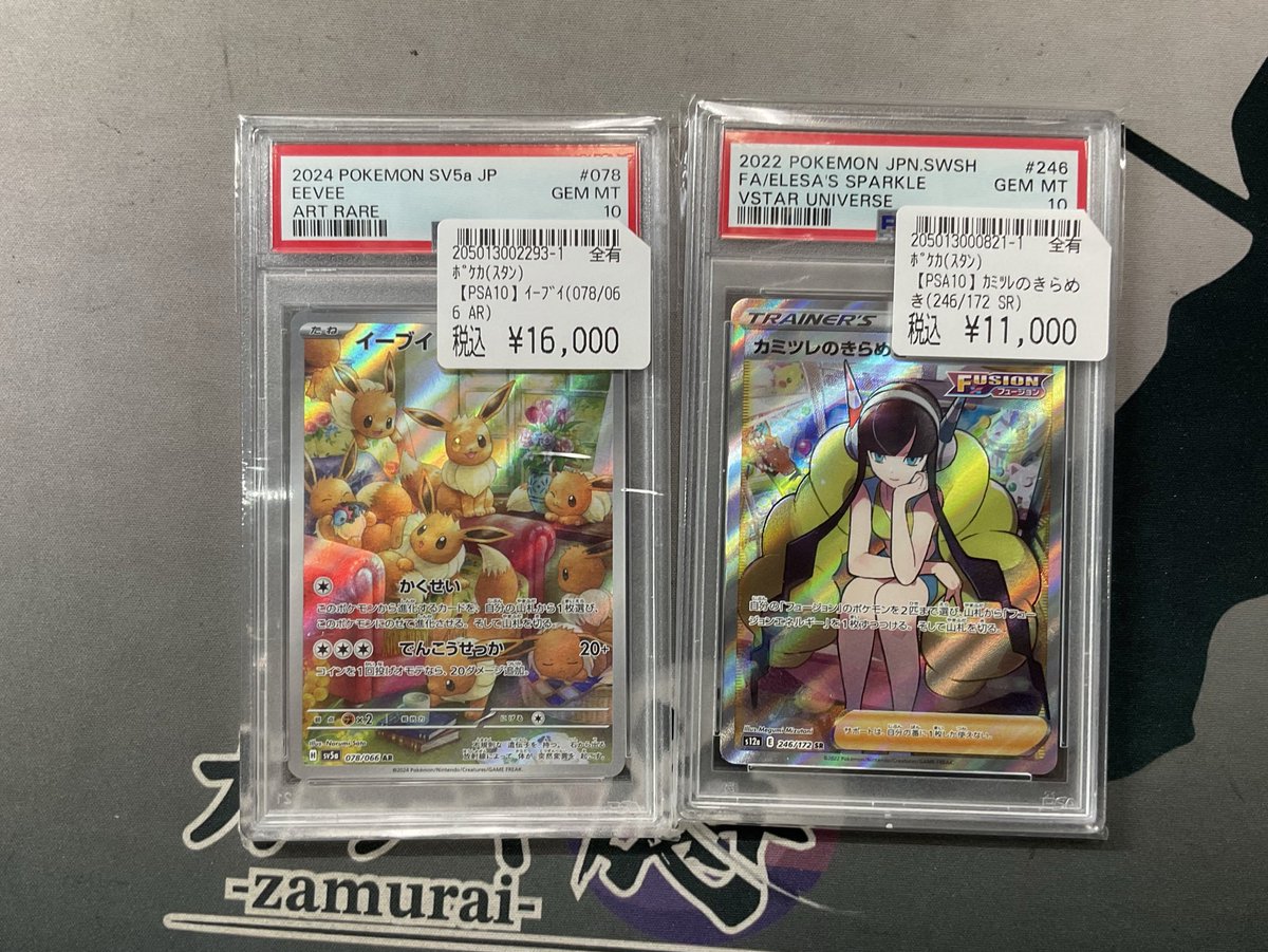 ポケカ #PSA10 ℹ️入荷情報ℹ️ PSA10のカミツレのきらめき、イーブイを