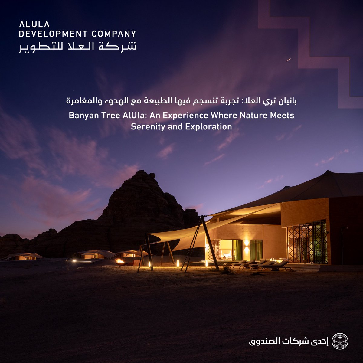 AlUla Development Company tweet media