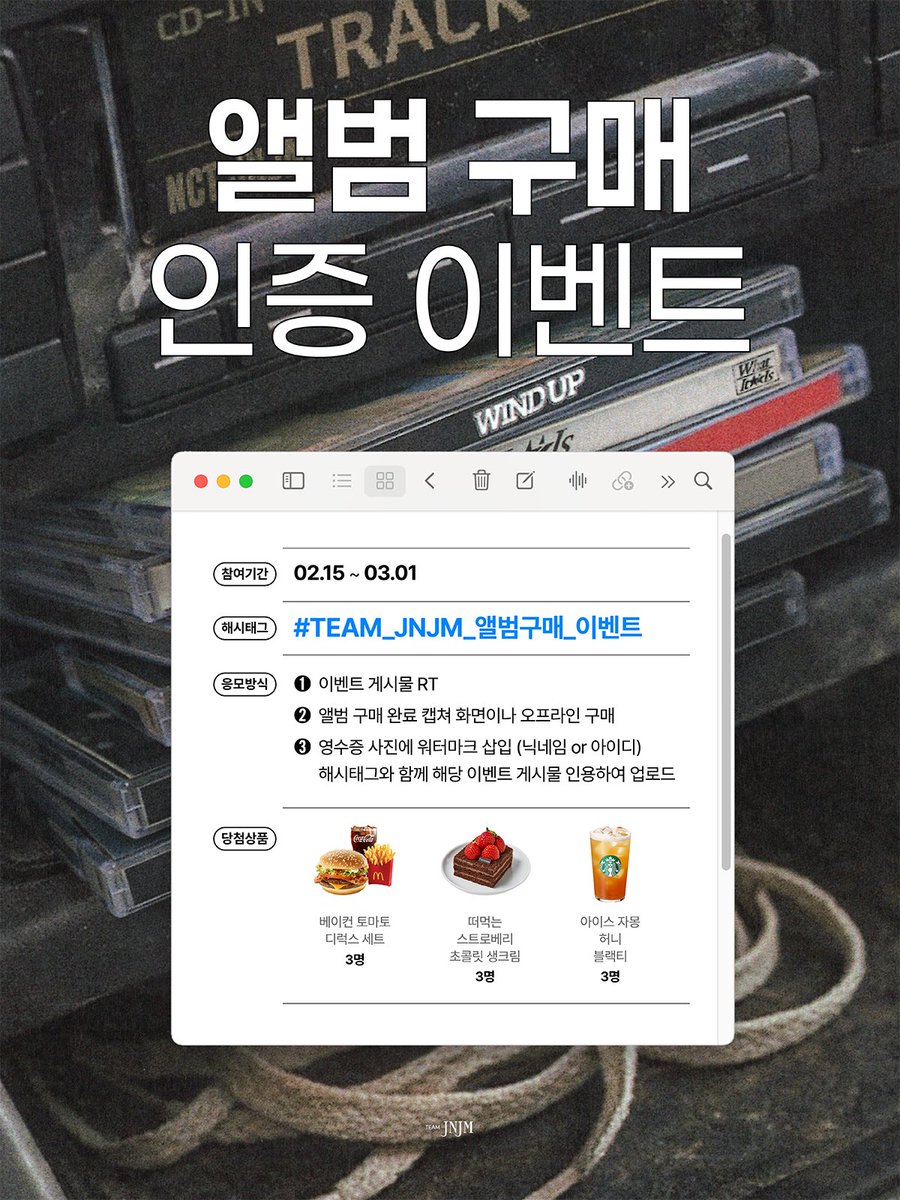 💿BOTH SIDES 앨범 구매 인증 이벤트💿

🗓️ 진행 기간 : 02.15~03.01

🎁 참여 방법
❶ 본 게시물 RT하기
❷ 인용으로 #TEAM_JNJM_앨범구매_이벤트 
     해시태그와 함께 앨범 구매 인증 사진 업로드

🧾 인증 방법
온라인 구매건 : 주문 내역 화면
오프라인 구매건 : 결제 영수증
※ 닉네임 또는