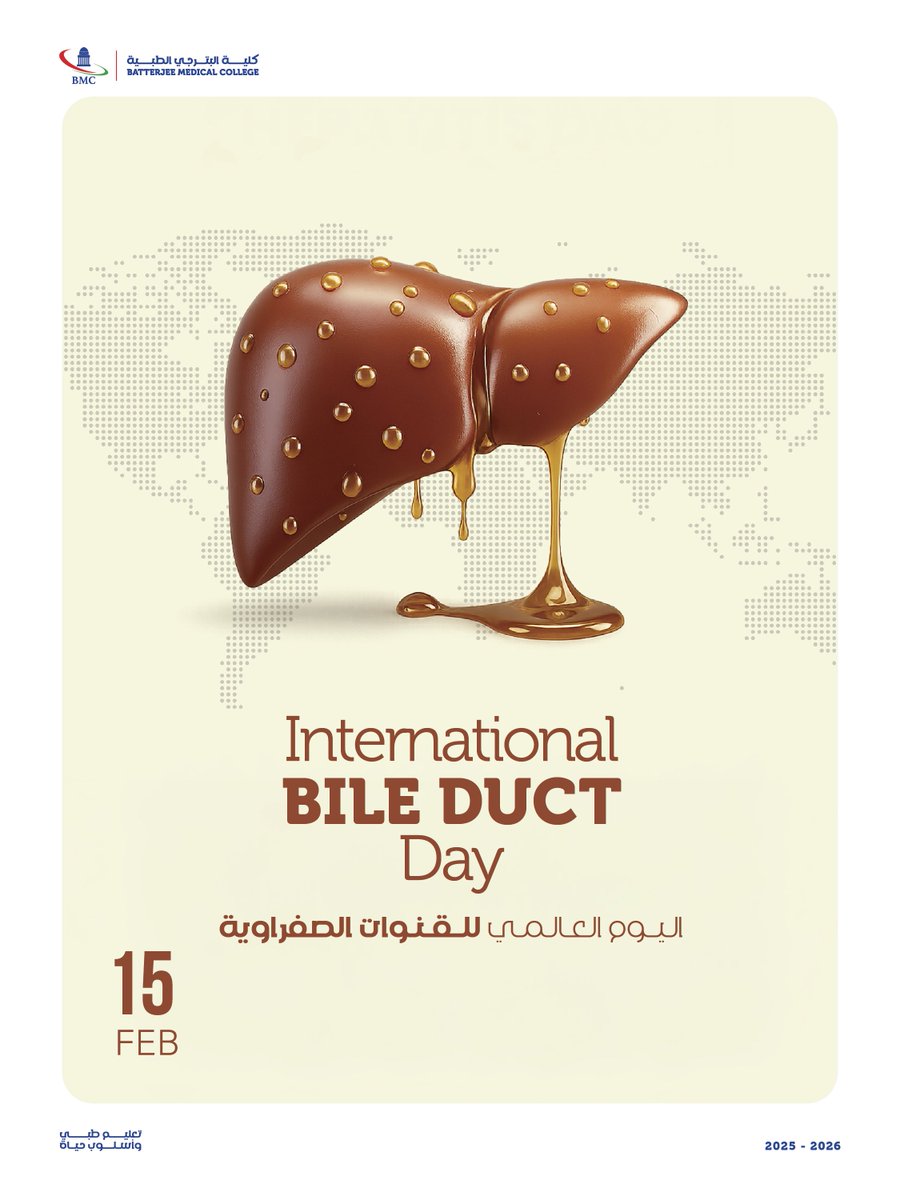 في اليوم العالمي للقنوات الصفراوية 🤎
نرفع الوعي بصحة الكبد والقنوات الصفراوية… فالكشف المبكر يصنع فرقًا.