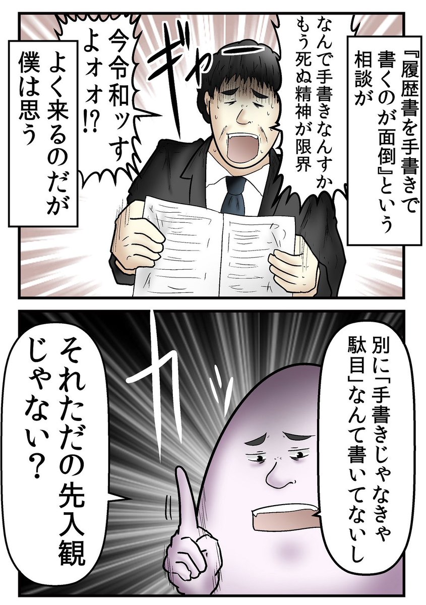 【もう令和だぞ】履歴書は『手書き』じゃなきゃダメって先入観、捨ててみない? 1/2 