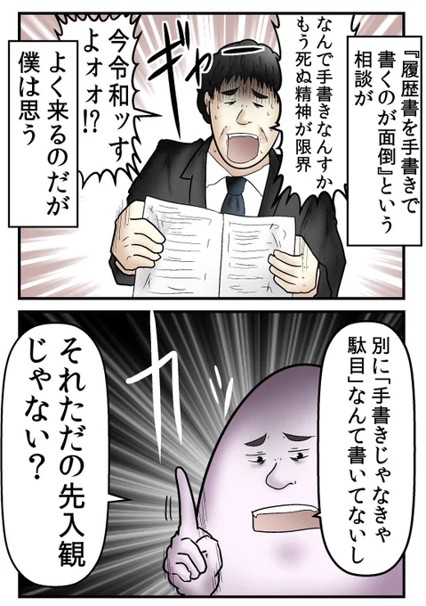【もう令和だぞ】履歴書は『手書き』じゃなきゃダメって先入観、捨ててみない? 1/2 