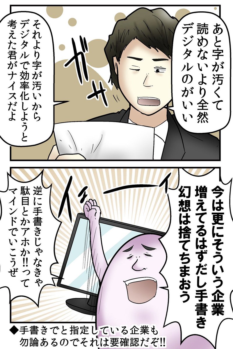 履歴書は『手書き』じゃなきゃダメって先入観、捨ててみない? 2/2 