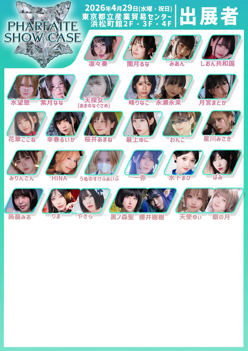 pharfaite/パルフェット tweet media