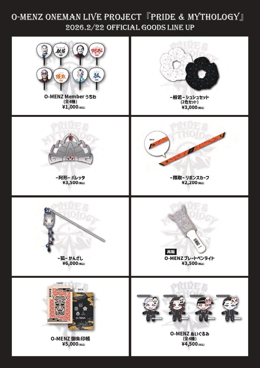 Pride＆Mythology 現地物販のお知らせ】 O-MENZ ONEMAN LIVE PROJECT