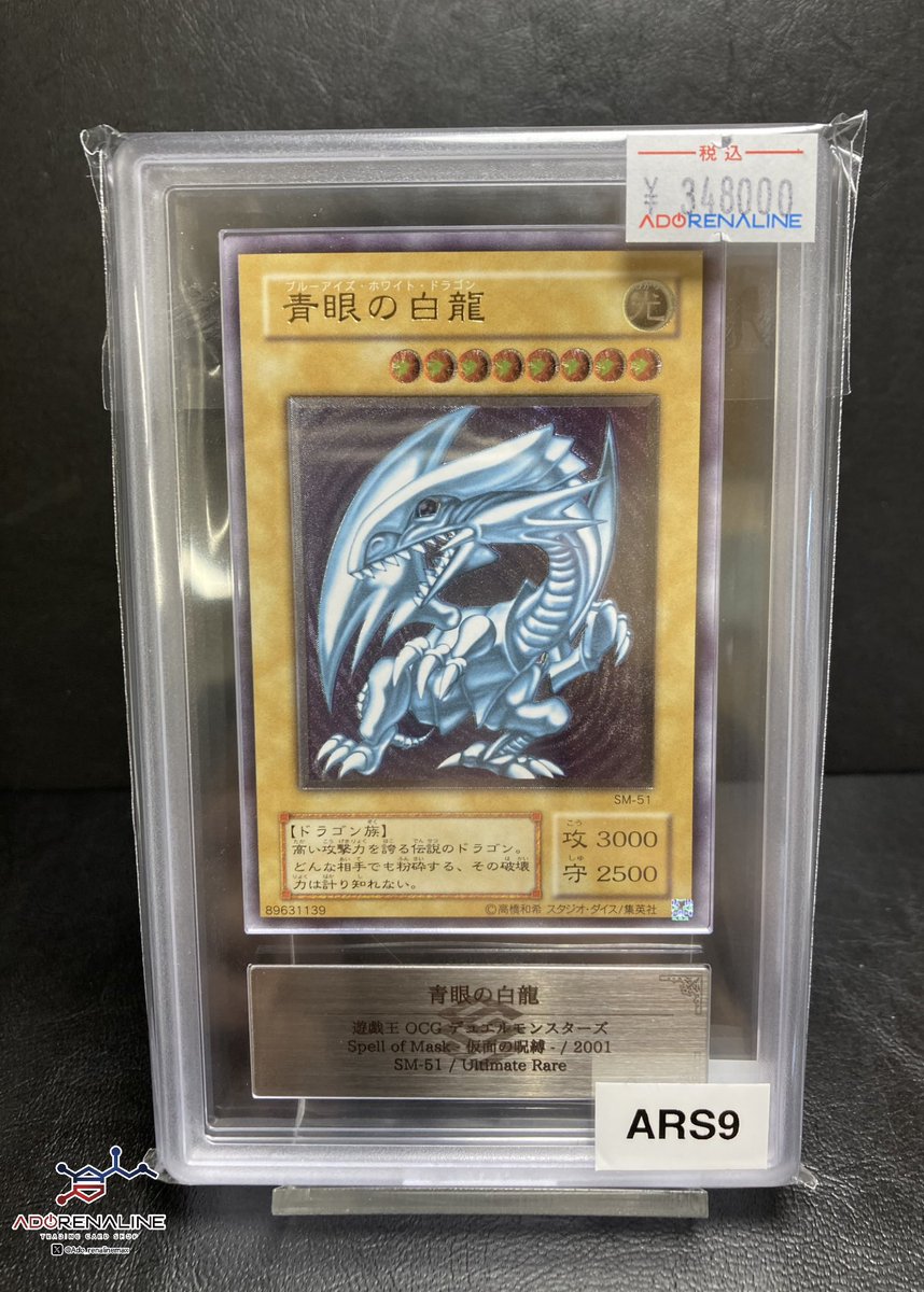 アドレナリン日本橋店 入荷情報👀】 ARS鑑定品 青眼の白龍